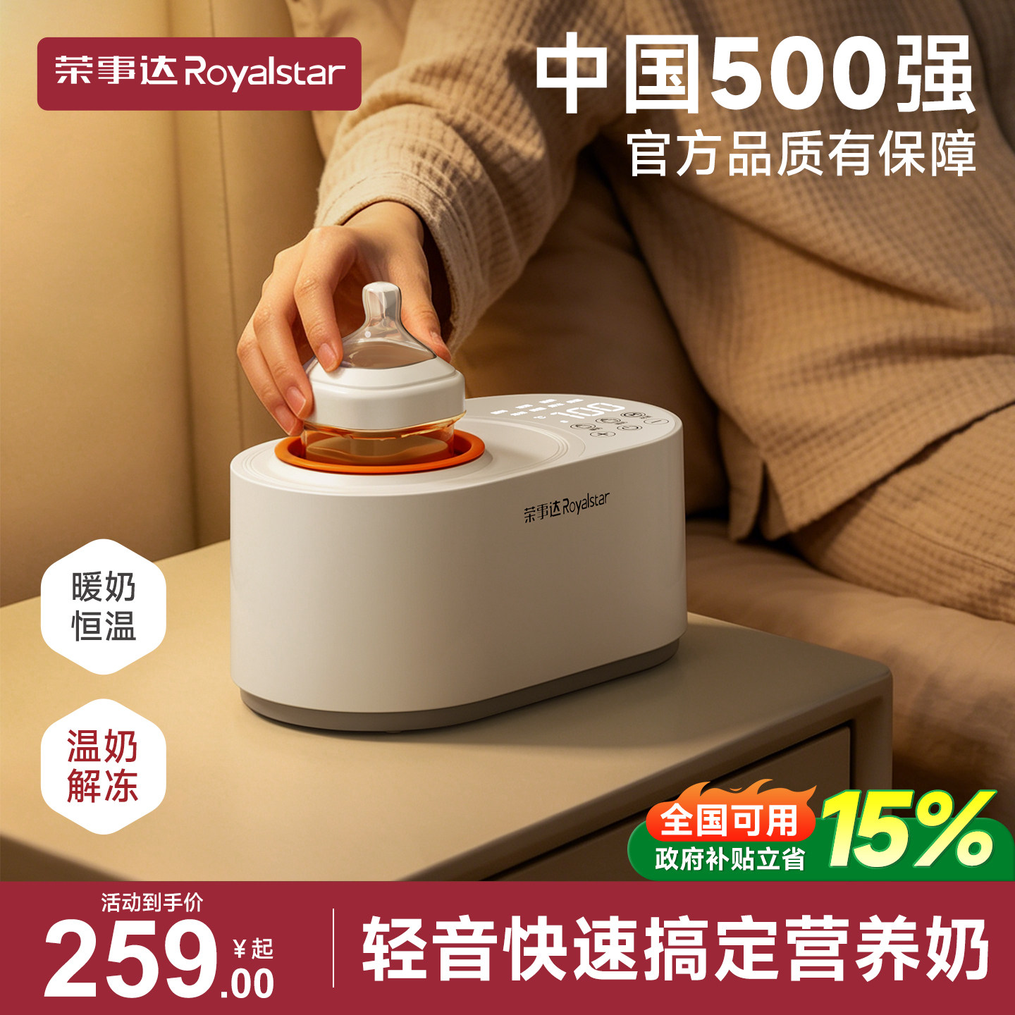 荣事达摇奶器温奶二合一