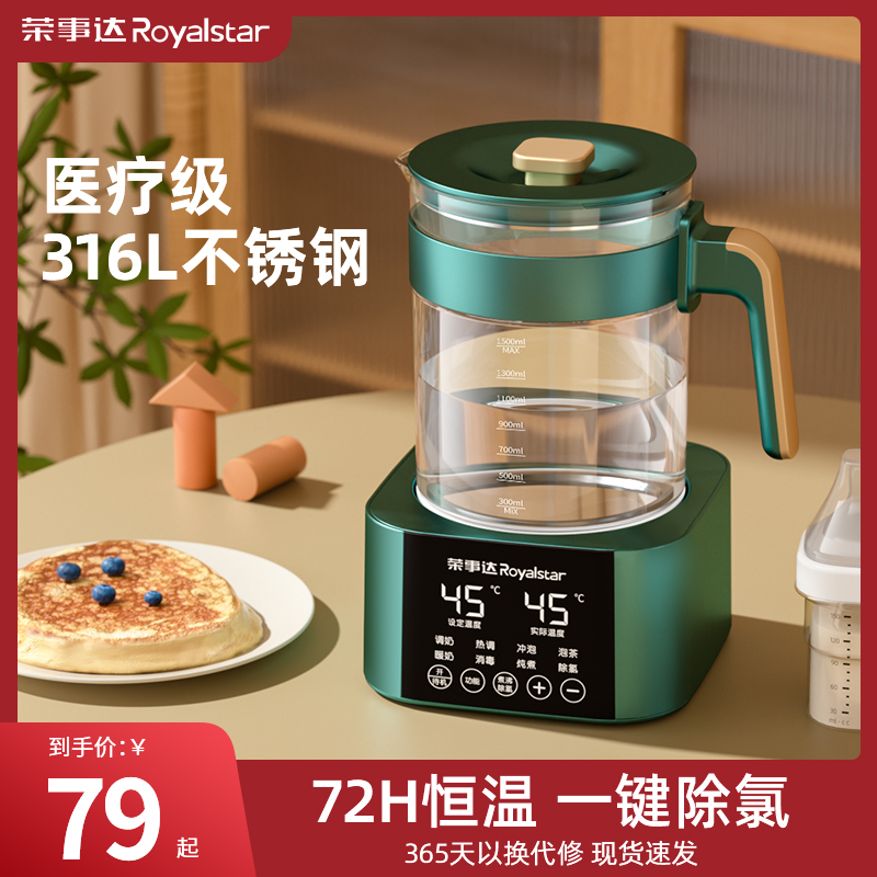 荣事达恒温水壶婴儿家用保温智能泡奶机冲奶粉一体机烧水壶调奶器