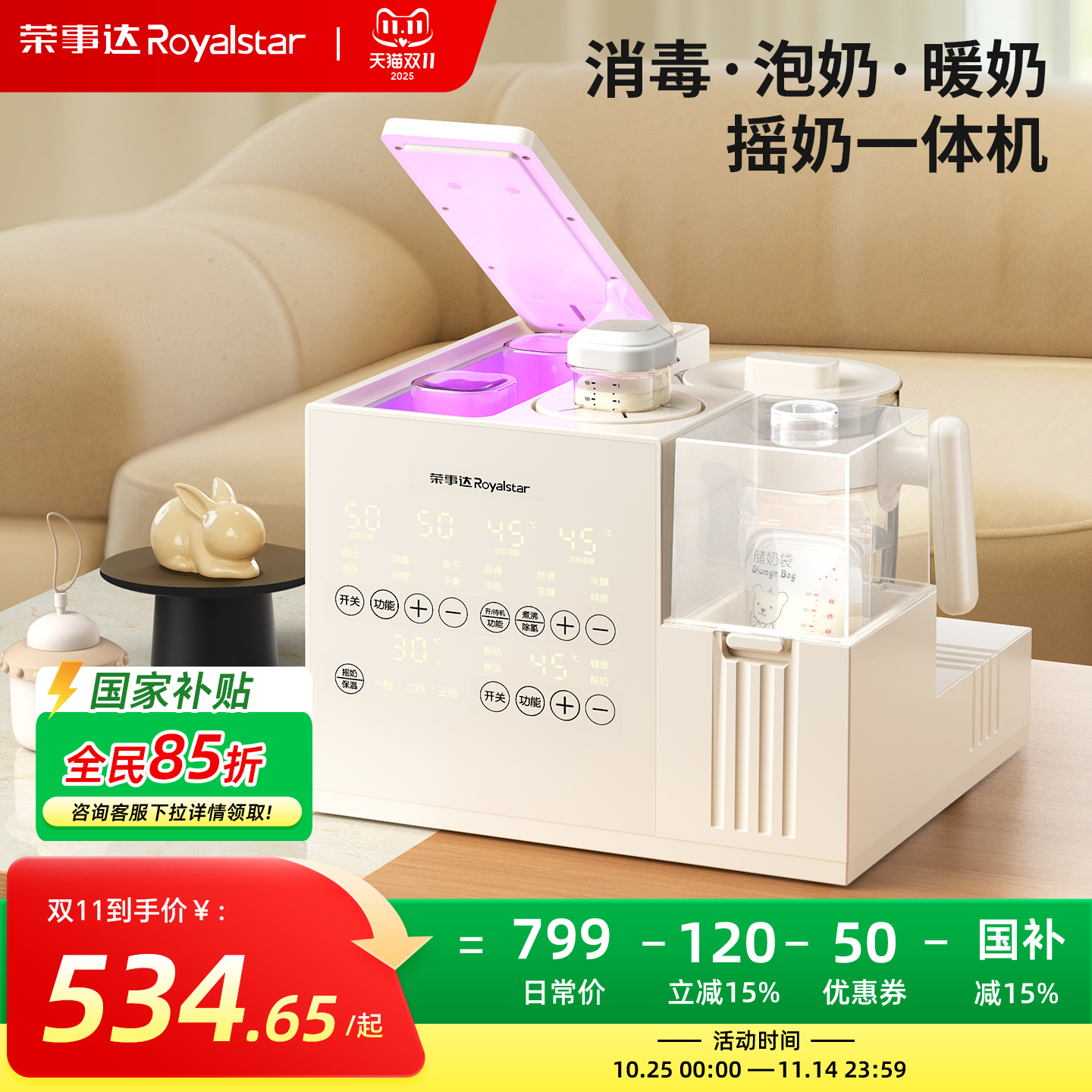 荣事达恒温热水壶婴儿专用泡奶机奶瓶消毒摇奶器一体全自动烧水壶