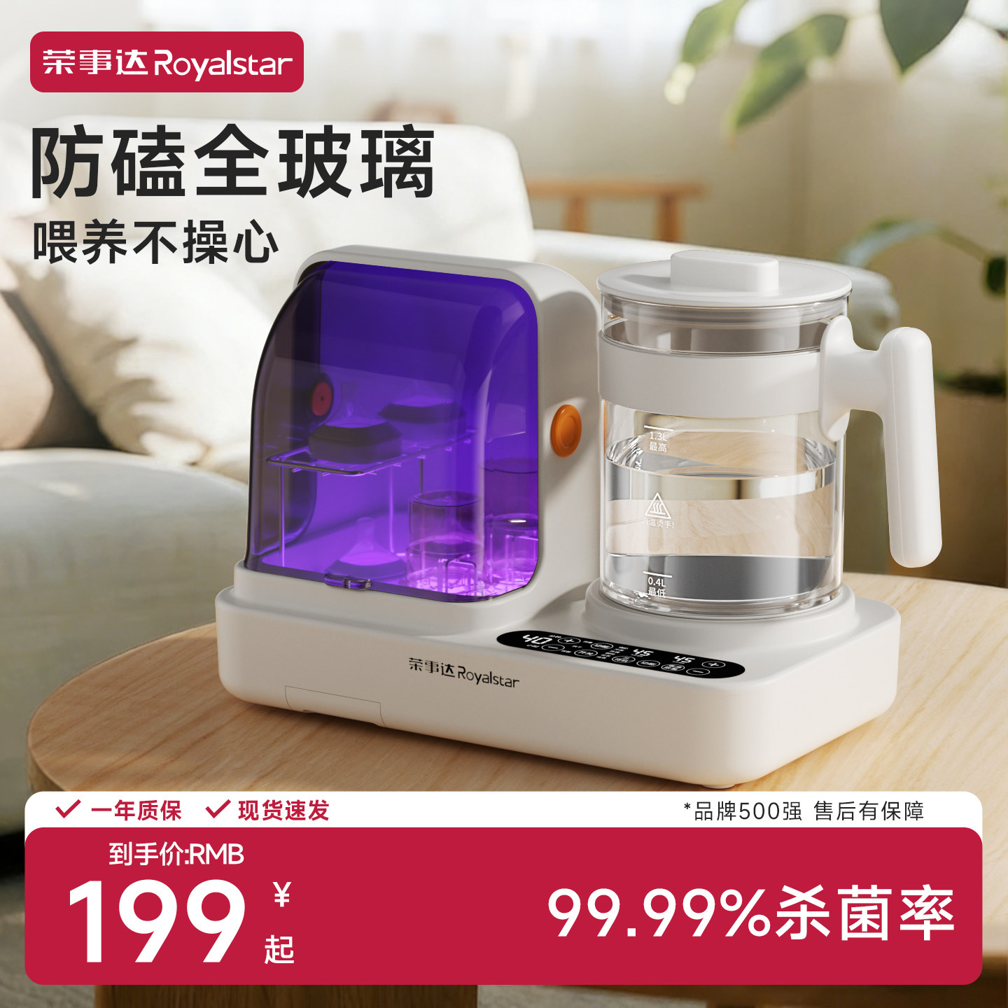 荣事达恒温壶奶瓶消毒器二合一全玻璃婴儿专用热水壶冲奶粉一体机