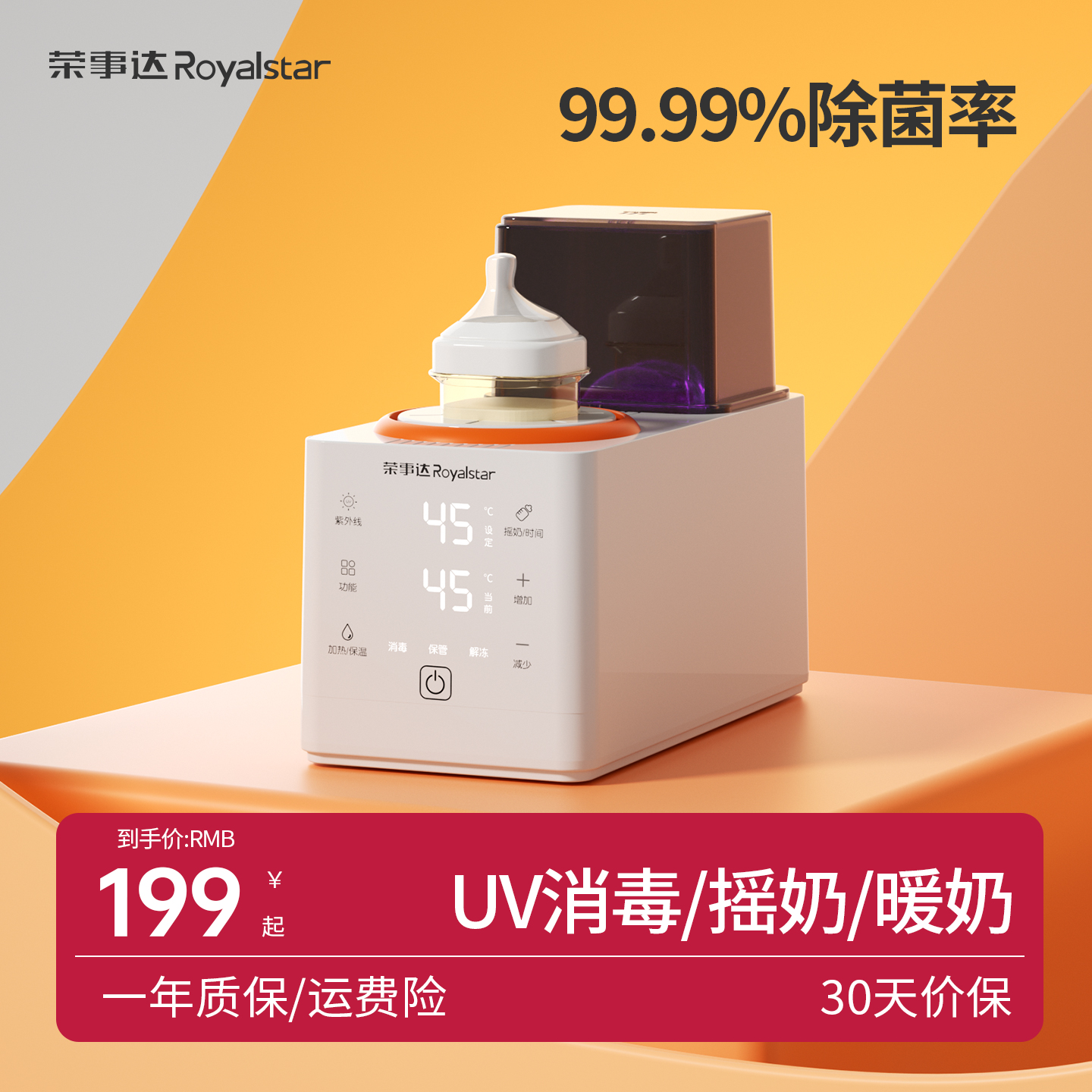 【99.99%杀菌率】全自动摇奶消毒