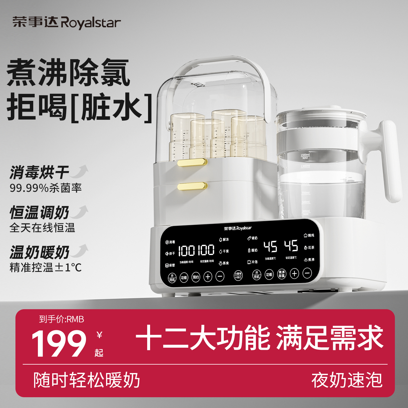 荣事达热奶器恒温加热保温暖奶器恒温壶婴儿家用消毒烘干二合一体