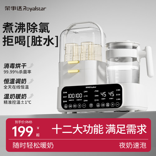 荣事达热奶器恒温加热保温暖奶器恒温壶婴儿家用消毒烘干二合一体