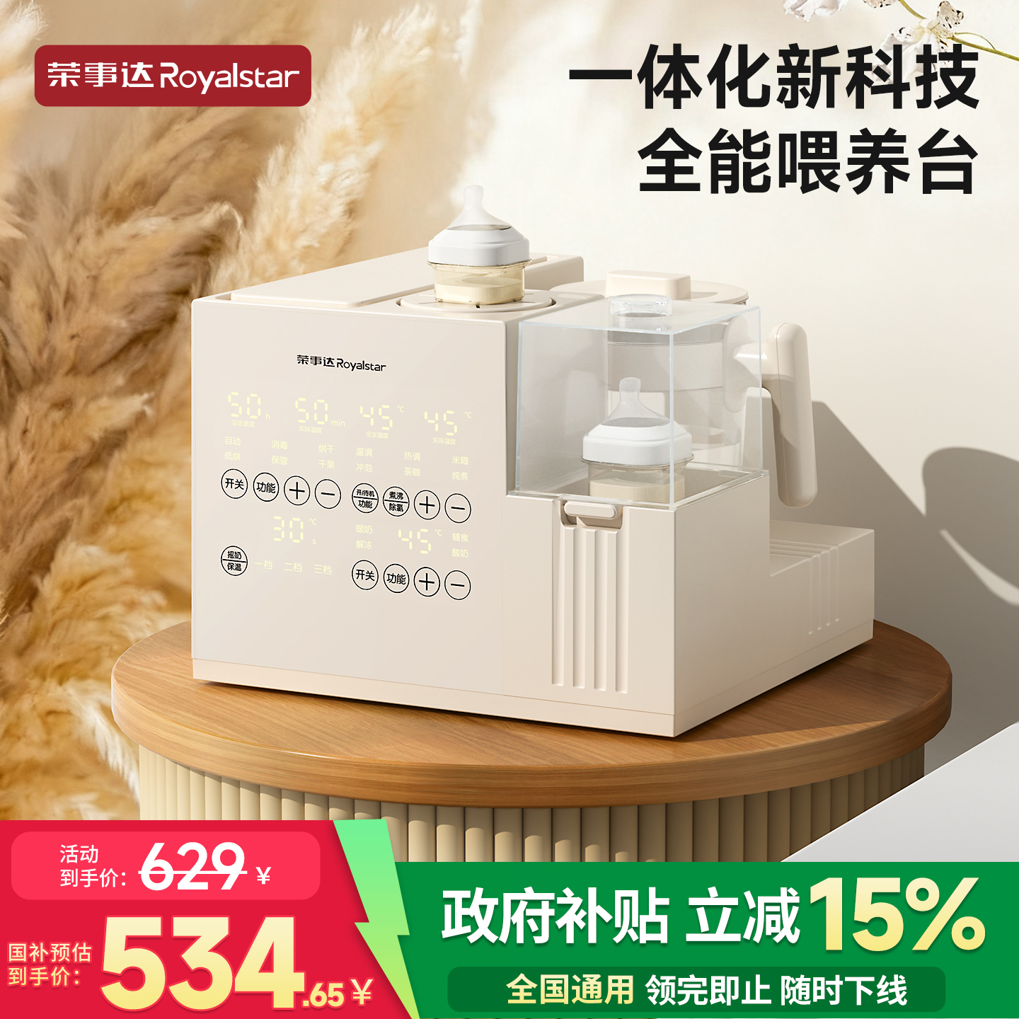 【一键喂养】uvc消毒/摇奶/暖奶