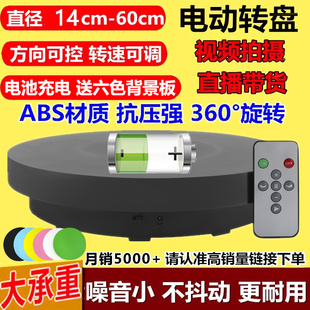 电动转盘底座旋转黑展示台摄影珠宝直播产品拍摄架转台自动拍照台