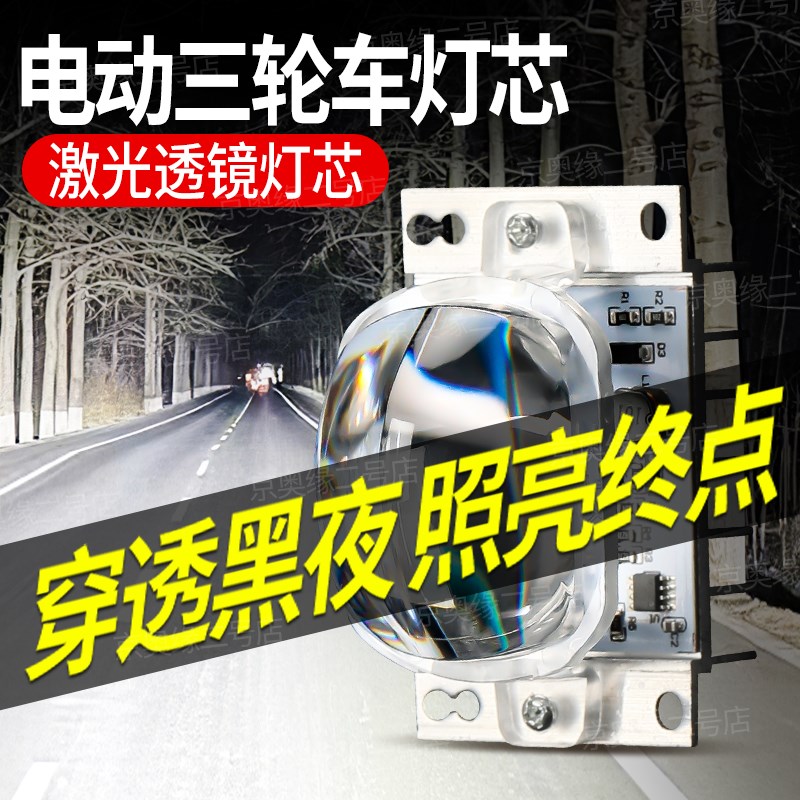 电动车灯芯凸透镜12V-72V通用大灯板改装超亮LED灯珠换芯替换套装