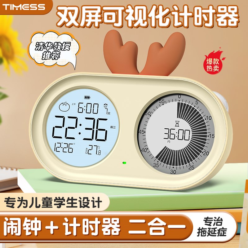 TIMESS可视化静音器电子屏时间管理器学生儿童自律学习闹钟