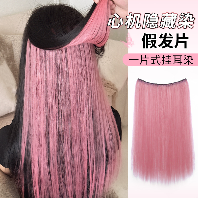 粉色假发片一片式挂耳染接发隐形内层挑染发条大发量彩色发片