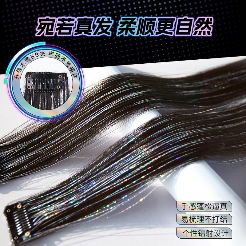 镭射挂耳染假发片女一片式辣妹炫彩亮丝羽毛挑染接发神器舞台发饰