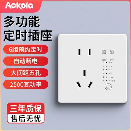 定时器定时开关水泵自动断电86型面板时控开关控制器220v五孔插座