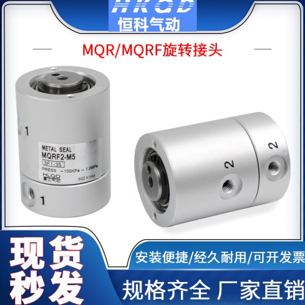 MQRF2/MQR2/MQR4/MQR8/MQR12/16-M5低力矩多路气动高速旋转接头