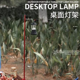 便攜式 戶外超輕鋁合金折疊迷你小燈架 露營野餐桌固定小燈桿燈架
