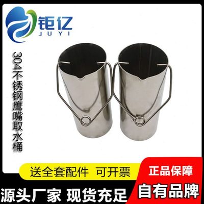 加厚304不锈钢鹰嘴采样桶污水废水水样采集器地表水水质采样器井