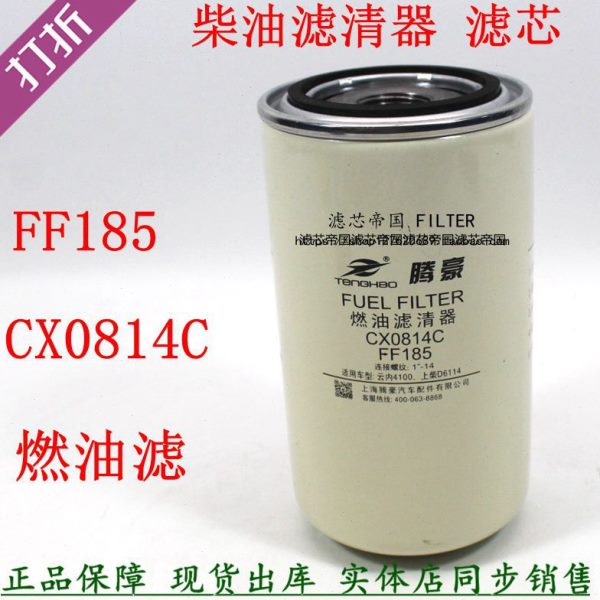 上柴6114一汽九平柴朝柴4102发动机滤芯CX0814C柴油滤清器CLX-207
