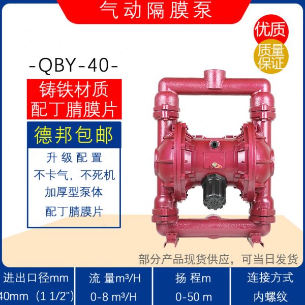 QBY-25/40T型铸铁气动隔膜泵压滤机污泥浆输送泵耐腐蚀污水排污泵