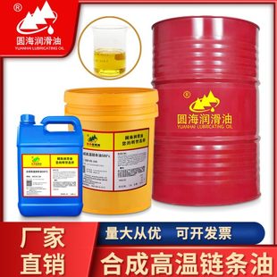 圆海合成耐高温链条油500度喷涂线烘烤线润滑脂18L200升