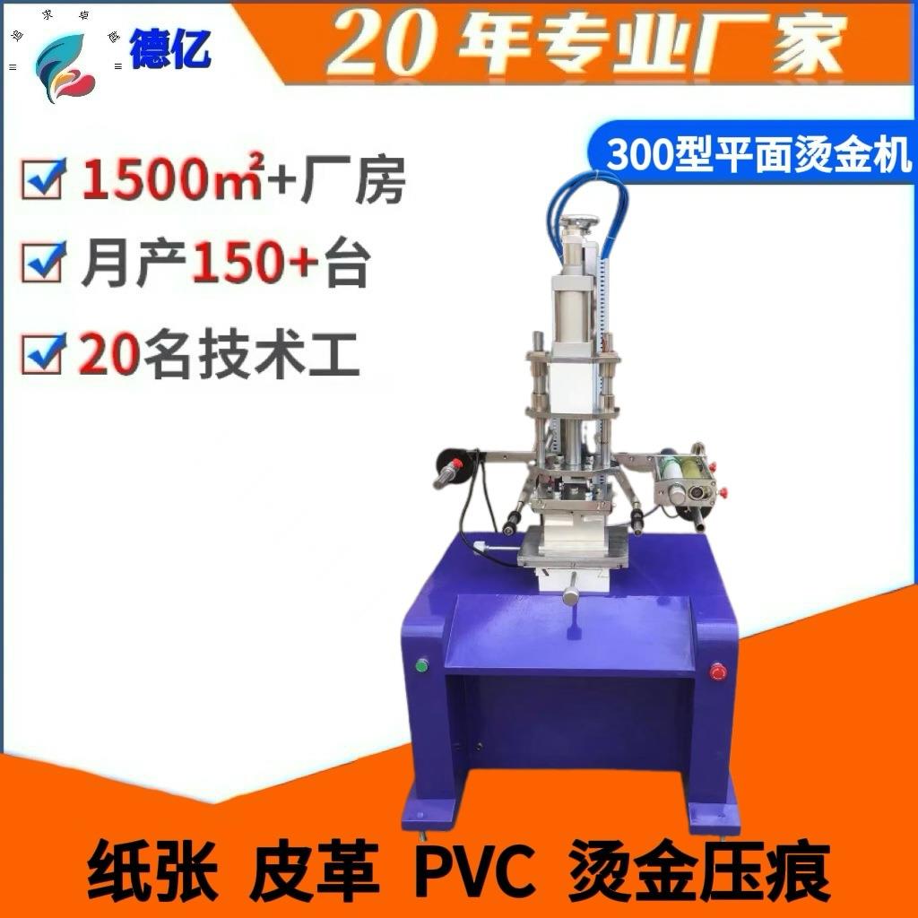 供应200平面气动烫金机、自动卷纸烫金机、高精左右密微调烫印机