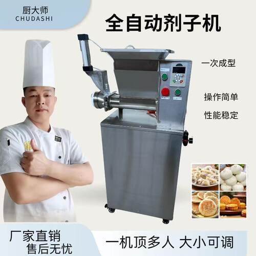 商用面团分割器小型面剂子机多功能分团机包子馒头烧饼月饼剂子机