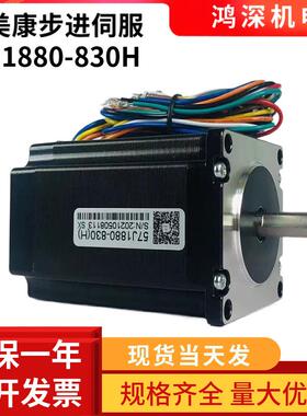 57J1880-830(H)两相步进电机2.0Nm电流3A适配2DM542驱动器