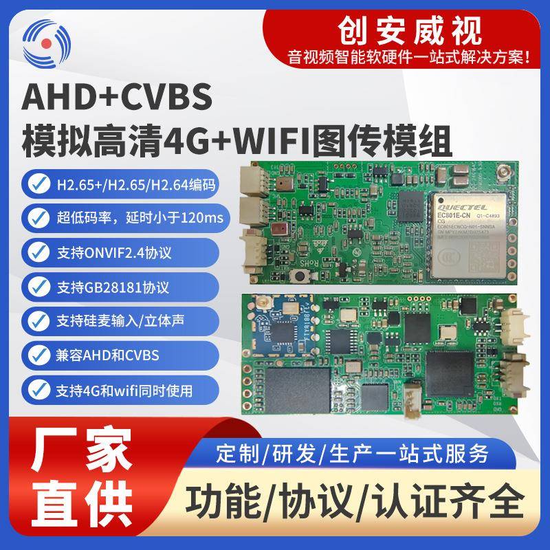无人机wifi图传模块飞行器航拍4G实时显示无线摄像头模组厂家