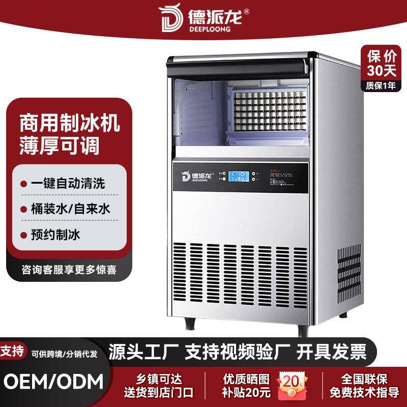 制冰机商用全自动蓝光奶茶店设备全套酒店火锅店酒吧咖啡店