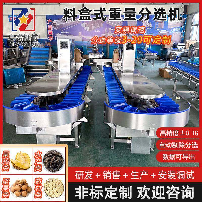 鸡爪鸡翅重量分选机海参牡蛎料盒式重量分选机水果蔬菜药材分级机,清洗/食品/商业设备,其他食品加工设备,淘宝优惠券,粉丝福利购,淘宝优惠卷