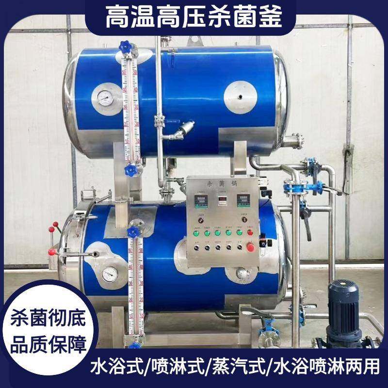宠物食品猫条罐头杀菌锅海参燕窝佛跳墙杀菌设备高温高压杀菌釜,清洗/食品/商业设备,其他食品加工设备,淘宝优惠券,粉丝福利购,淘宝优惠卷
