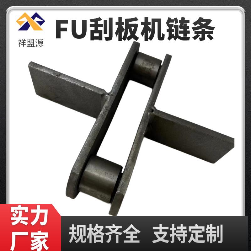FU刮板机链条拉链机板链粉尘煤灰水泥传动链板链式输送机链条