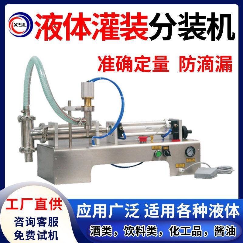 小型半自动洗衣液酒类香水自动灌装分装机洗手液油类液体装机