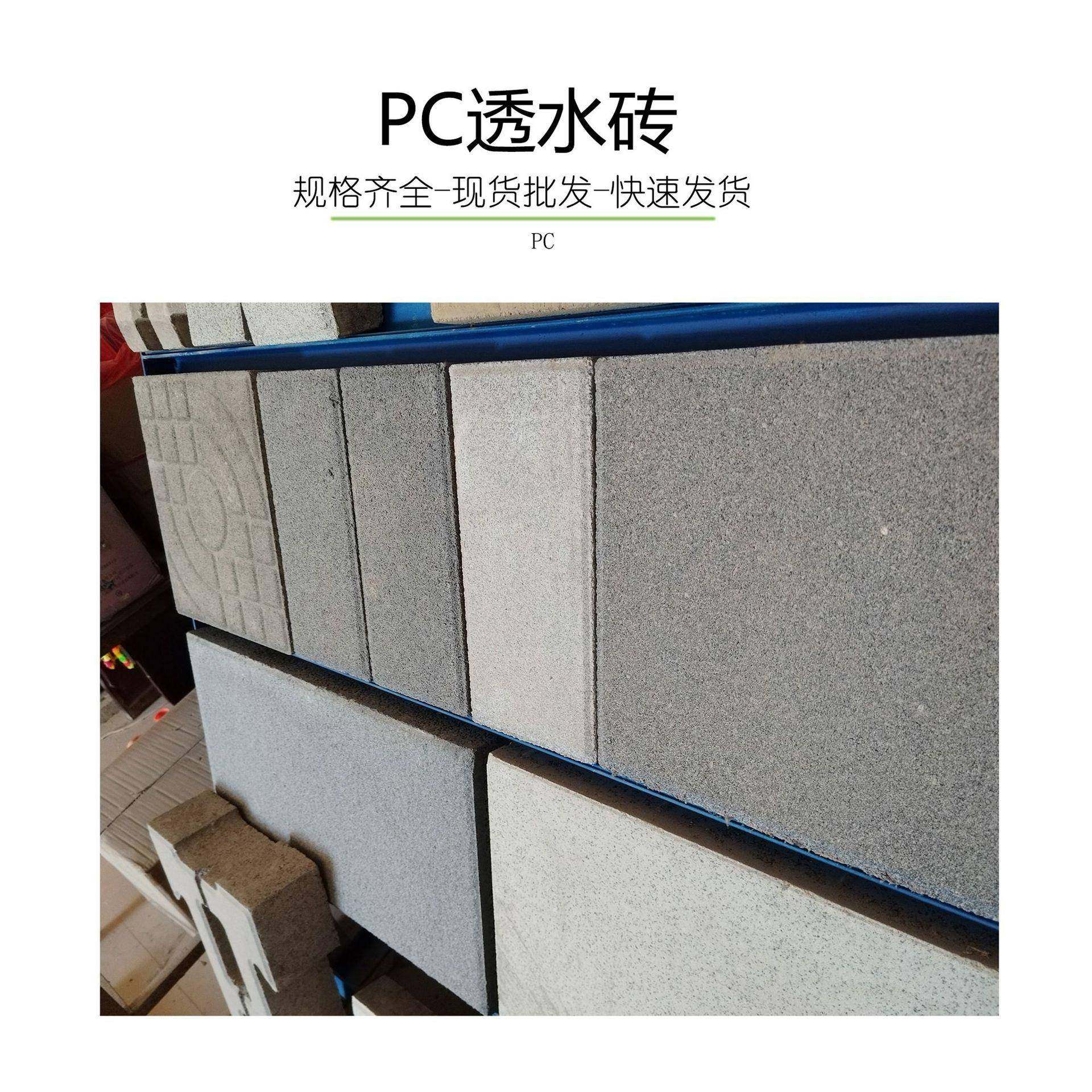 pc砖铺地砖,基础建材,透水混凝土,淘宝优惠券,粉丝福利购,淘宝优惠卷