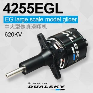DUALSY双天XM4255EGL型像真滑翔机电机航空模型马达620V