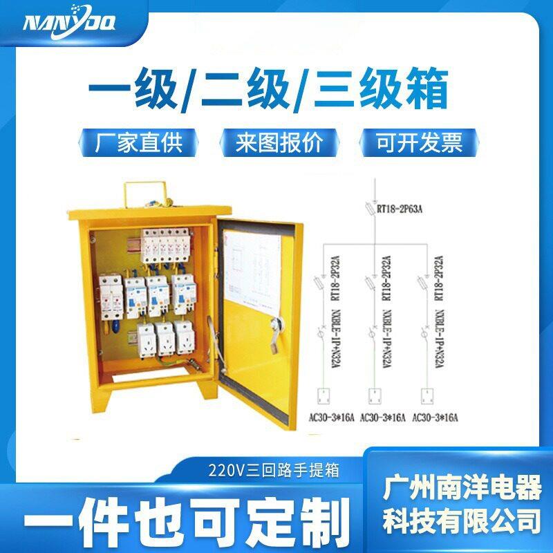 220v/380v工地临时配电箱220V三回路手提箱便携手提插座配电箱