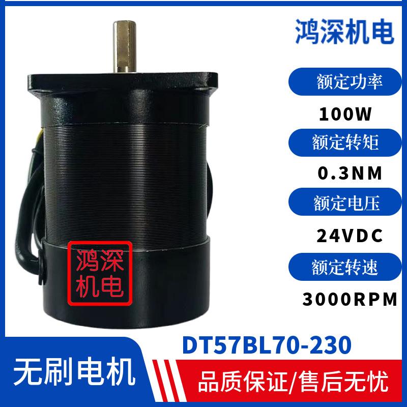 DT57BL70-230直流无刷电机电压24VDC3000转适配DBLS-01无刷驱动器