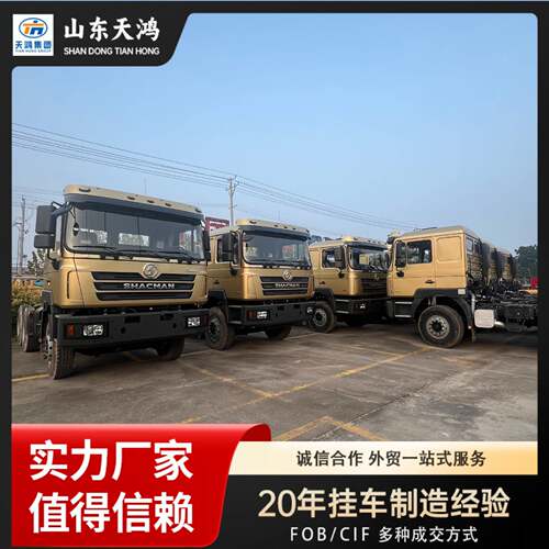源头厂家跨境出口供应中国陕汽F3000豪沃HOWO牵引车自卸后翻卡车
