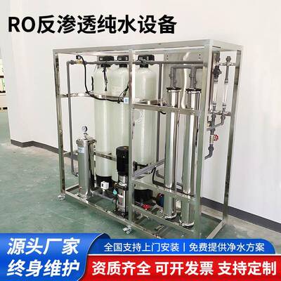 大型过滤直饮水处理设备超滤设备全自动双级工业纯水反渗透设备