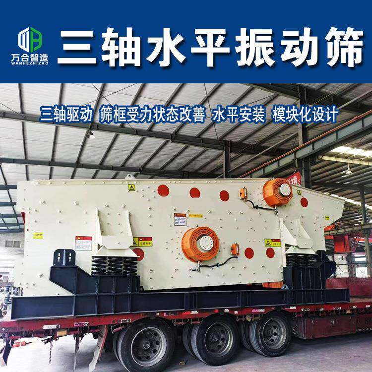 大型三轴振动筛水平安装模块化设计可配鼓动溜槽选金选矿设备