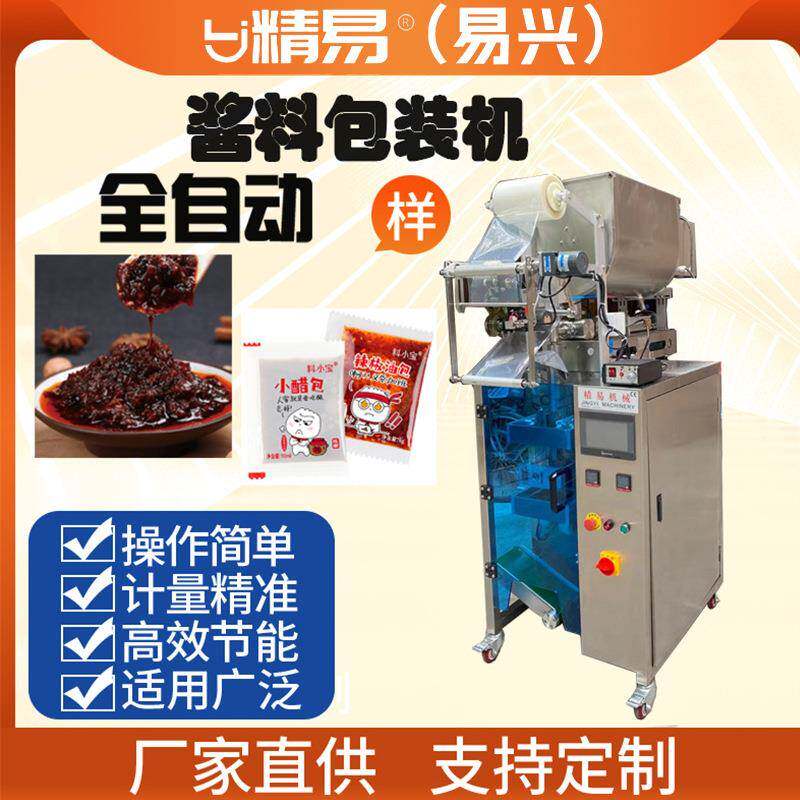 工厂直供新款火锅底料包装机辣酱豆瓣酱调料酱全自动食品封口机