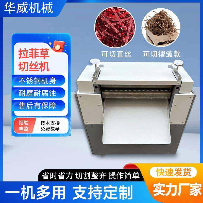 拉菲草填充物切丝机褶皱纸丝机不锈钢切丝切条机礼盒用彩色纸,清洗/食品/商业设备,其他食品加工设备,淘宝优惠券,粉丝福利购,淘宝优惠卷
