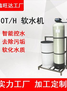 直供2吨全自动软水机锅炉软化水设备地下水过滤器工业商业家用