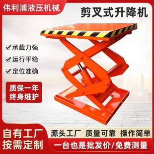 剪叉升降机固定式剪叉升降平台货物举升设备剪叉式升降机厂家现货