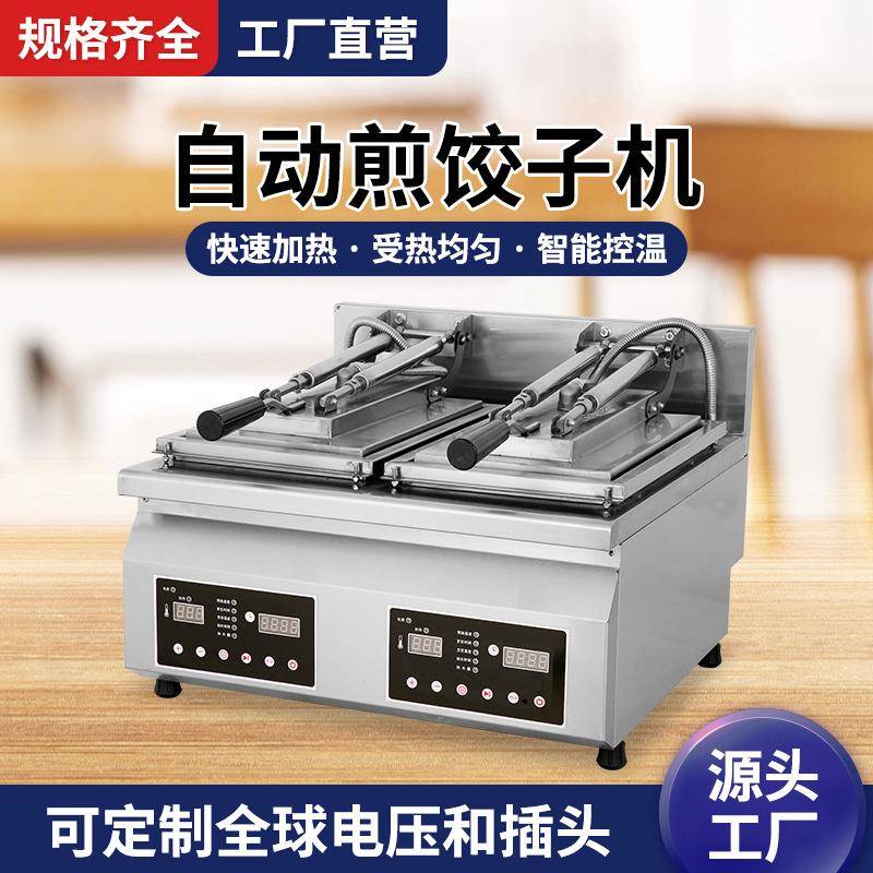 商用台式电热煎饺机单头双头摆摊设备煎饺锅贴机炒年糕生煎包机