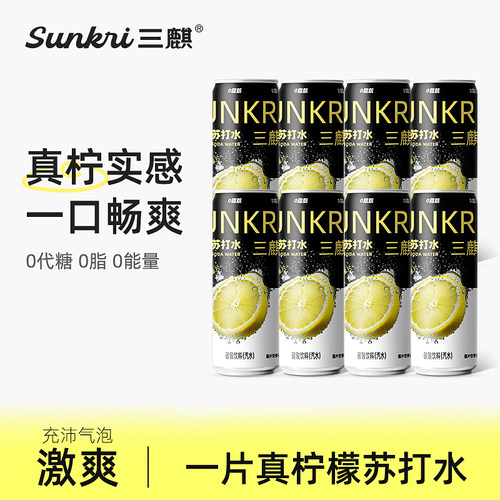 【整箱】真柠檬片0脂0糖苏打水