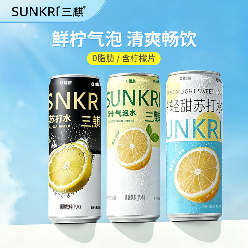 三麒柠檬片0脂0糖苏打水瓶装气泡