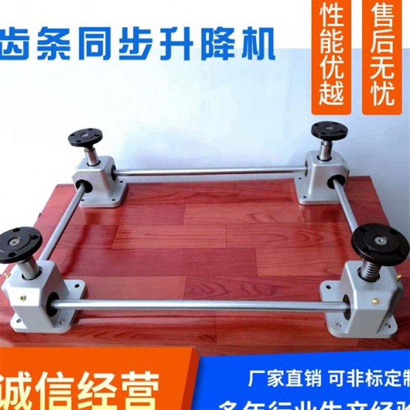 齿轮齿条丝杆升降机SP500SP900电动手摇速齿条同步升降器平台