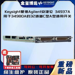 32通道C型A 34937A用于34980A
