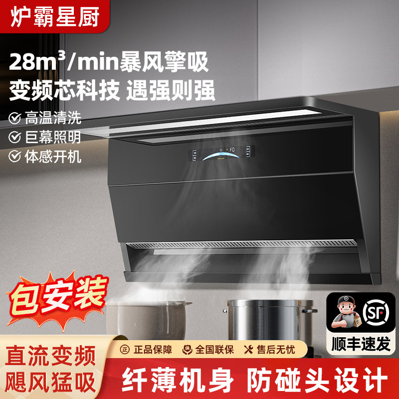 炉霸抽吸排油烟机家用28风量顶侧双吸变频自清洁烟机
