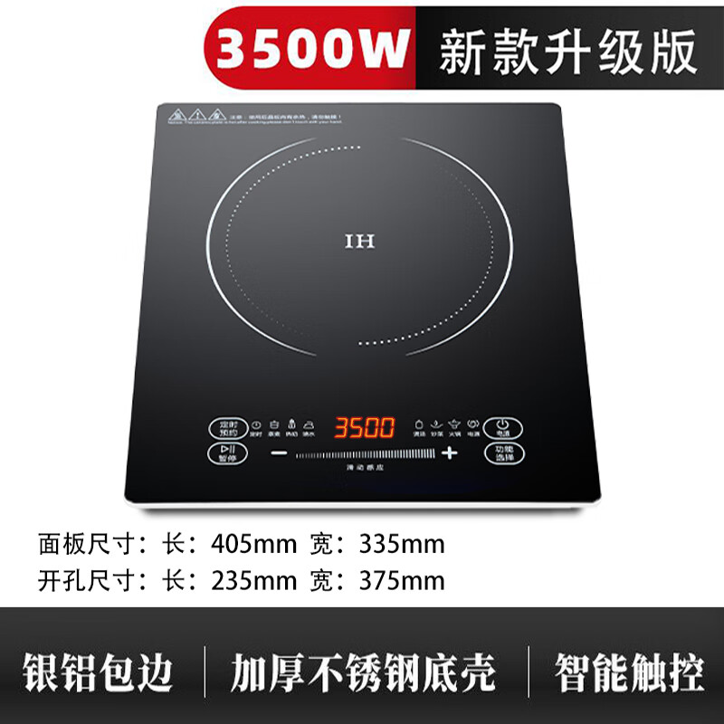 电磁炉家用火锅3500W大功率一键爆炒触控多档调节电磁灶大火力