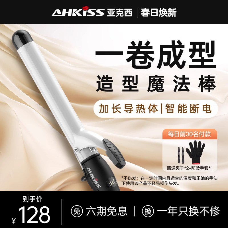 亚克西卷发棒两用负离子大卷陶瓷电卷棒大波浪内扣梨花烫发器32MM