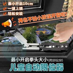 断桥铝门窗限位器安全锁扣防儿童开窗户自动止器定位器防风防掉落