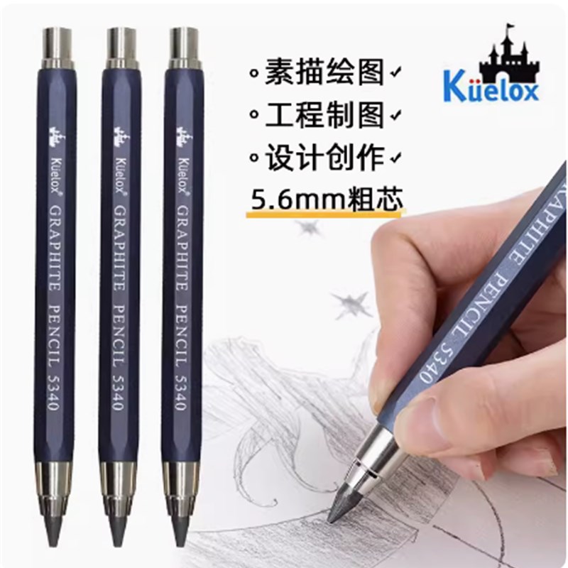 高尔乐5.6mm自动铅笔粗芯 5340金属杆素描绘画笔2B4B6B8B学生美术